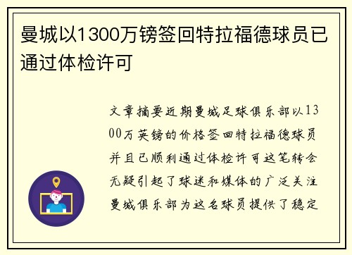 曼城以1300万镑签回特拉福德球员已通过体检许可