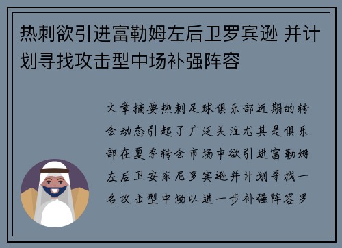 热刺欲引进富勒姆左后卫罗宾逊 并计划寻找攻击型中场补强阵容