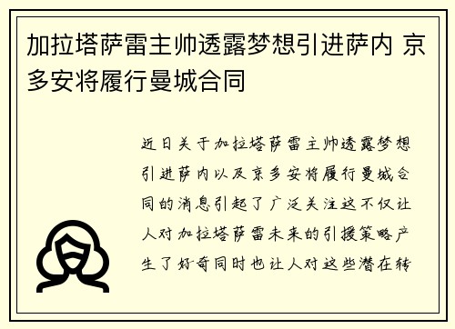 加拉塔萨雷主帅透露梦想引进萨内 京多安将履行曼城合同