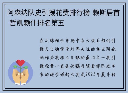 阿森纳队史引援花费排行榜 赖斯居首 哲凯赖什排名第五