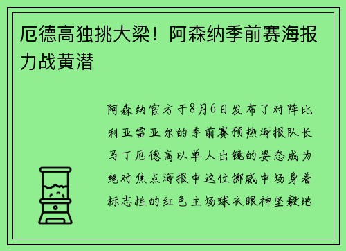 厄德高独挑大梁！阿森纳季前赛海报力战黄潜