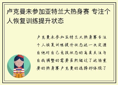 卢克曼未参加亚特兰大热身赛 专注个人恢复训练提升状态