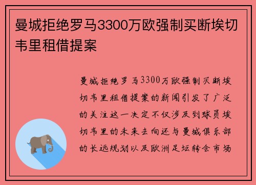 曼城拒绝罗马3300万欧强制买断埃切韦里租借提案
