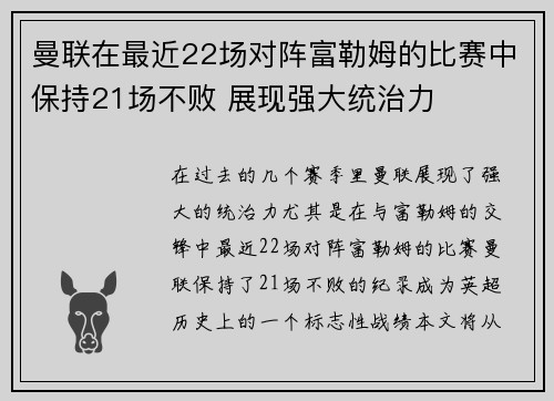 曼联在最近22场对阵富勒姆的比赛中保持21场不败 展现强大统治力