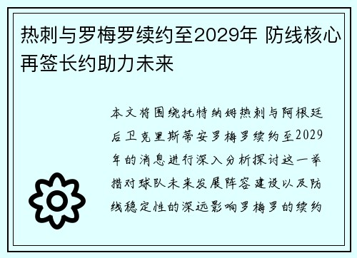 热刺与罗梅罗续约至2029年 防线核心再签长约助力未来