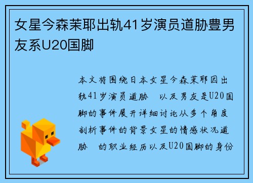 女星今森茉耶出轨41岁演员道胁豊男友系U20国脚