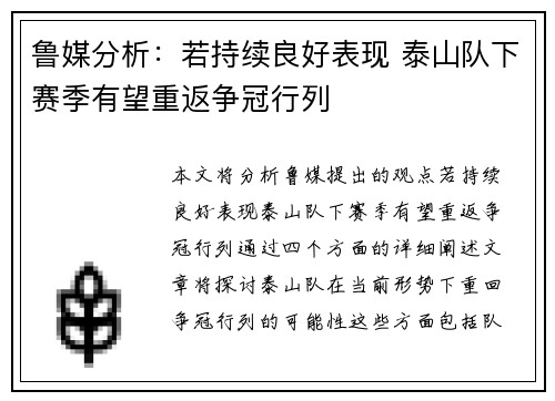 鲁媒分析：若持续良好表现 泰山队下赛季有望重返争冠行列