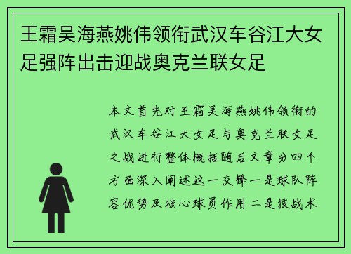 王霜吴海燕姚伟领衔武汉车谷江大女足强阵出击迎战奥克兰联女足