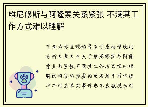 维尼修斯与阿隆索关系紧张 不满其工作方式难以理解